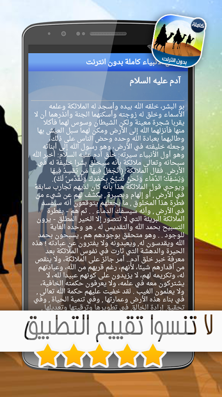 kisas al anbiya pdf en arabe gratuit